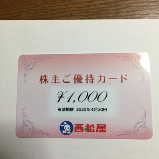 ニシマツヤ(西松屋)の西松屋 株主優待カード1000円分(ショッピング)