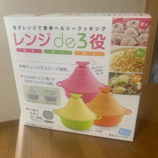 【新品 未使用】レンジde3役(調理道具/製菓道具)