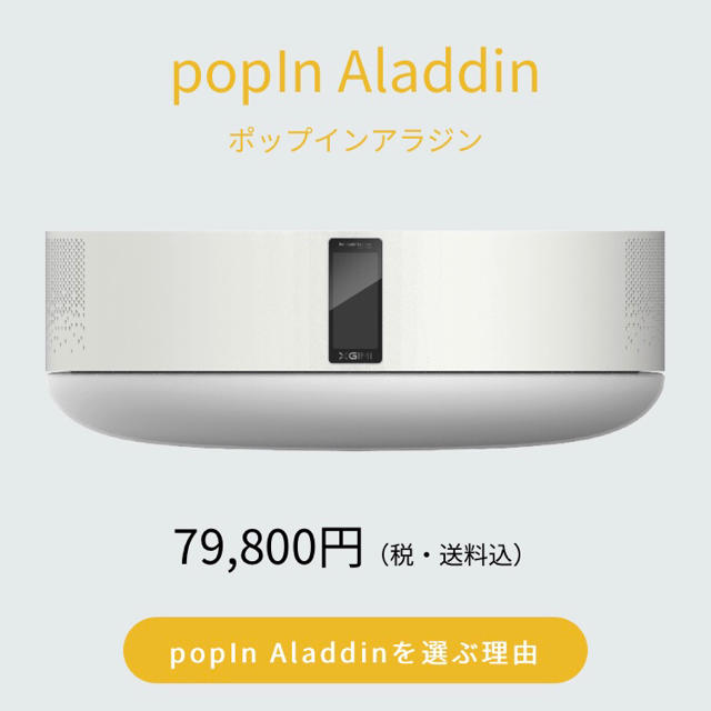 popIn Aladdin ホームシアター スマホ/家電/カメラのテレビ/映像機器(プロジェクター)の商品写真