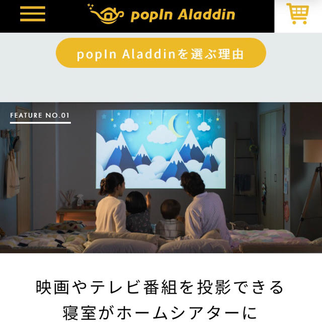 popIn Aladdin ホームシアター