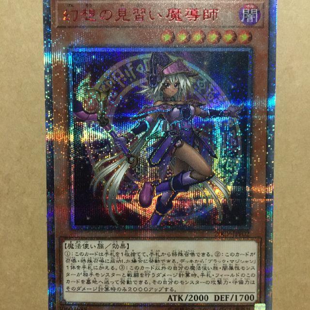 遊戯王 - 幻想の見習い魔導師　20thシークレットレア