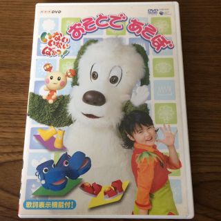 コロンビア(Columbia)の〈もりもり34様専用〉NHKいないいないばぁっ！　おそとであそぼ DVD(キッズ/ファミリー)