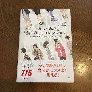 おしゃれ「着こなし」ベストコレクション 街で見つけた“ちょい足し”コ－デ(ファッション/美容)