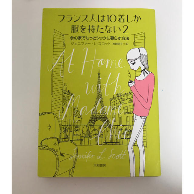 フランス人は10着しか服を持たない 3冊セット エンタメ/ホビーの本(住まい/暮らし/子育て)の商品写真