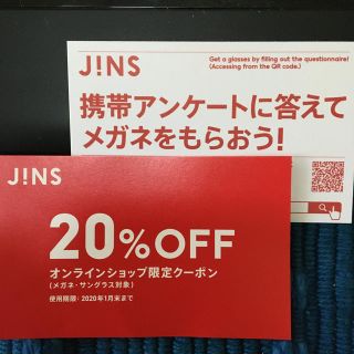 ジンズ(JINS)のジンズ　JINS 20%OFF オンラインショップ限定 クーポン 即日発送 (サングラス/メガネ)