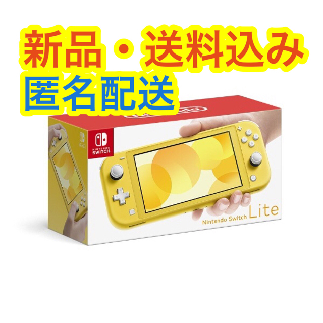 【新品】Nintendo Switch Lite イエロー