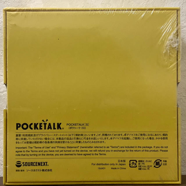 ポケトークS PTSGR グローバル通信２年付き　新品未開封 インテリア/住まい/日用品の日用品/生活雑貨/旅行(旅行用品)の商品写真