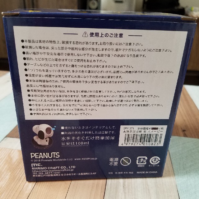SNOOPY(スヌーピー)のスヌーピー素焼き加湿器 星 スマホ/家電/カメラの生活家電(加湿器/除湿機)の商品写真