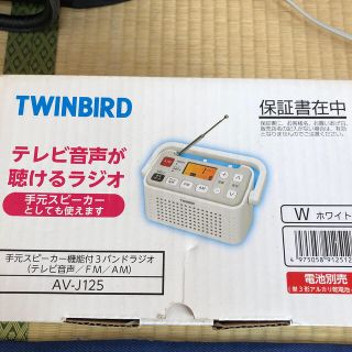 ツインバード(TWINBIRD)のTWINBIRD(ツインバード) 手元スピーカー機能付3 バンドラジオ☆(ラジオ)