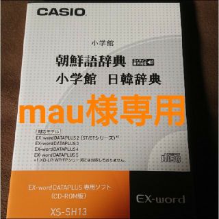 カシオ(CASIO)のCASIO 朝鮮語辞典 小学館 日韓辞典(語学/参考書)