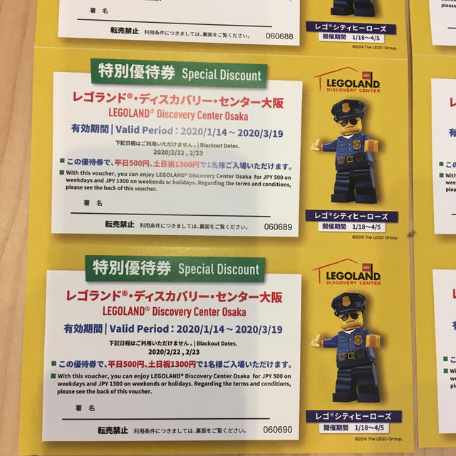 Lego(レゴ)の【☆ａ☆様】レゴランドディスカバリーセンター大阪　特別優待券 チケットの優待券/割引券(その他)の商品写真