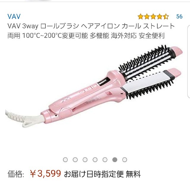 かにっこ様専用 スマホ/家電/カメラの美容/健康(ヘアアイロン)の商品写真