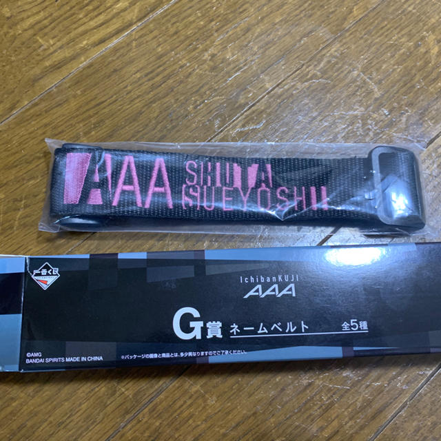 AAA 一番くじ G賞  末吉秀太