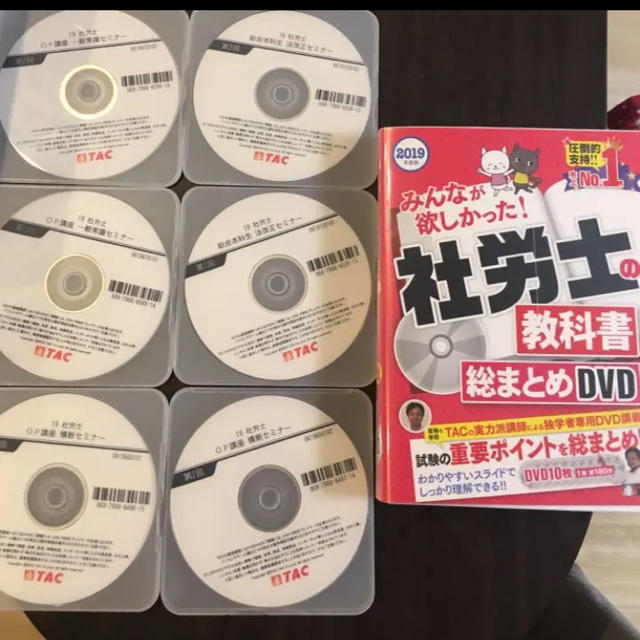 みんなが欲しかった！社労士の教科書総まとめDVD 法改正、一般常識対応 計16枚の通販 by yo's shop｜ラクマ