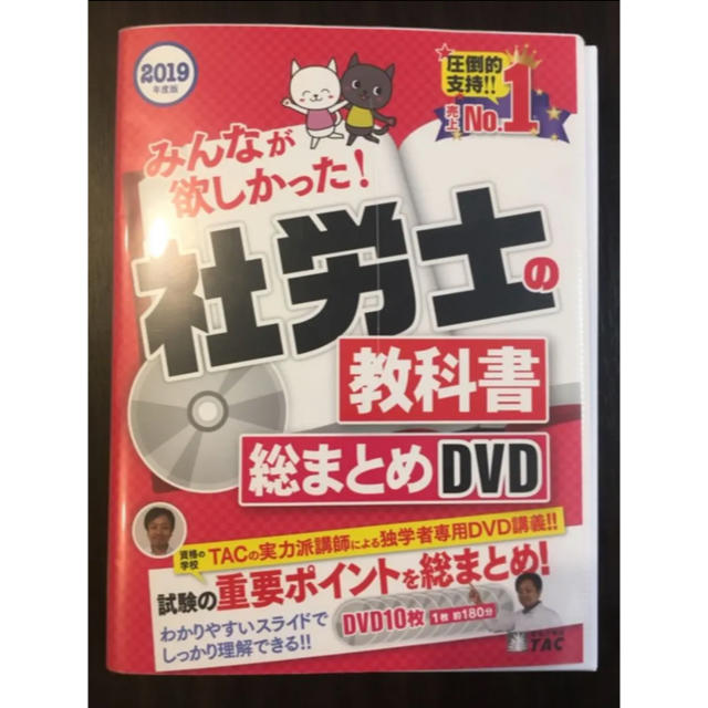みんなが欲しかった!社労士の教科書総まとめDVD 法改正、一般 みんなが欲しかった!社労士の教科書総まとめDVD 法改正、一般