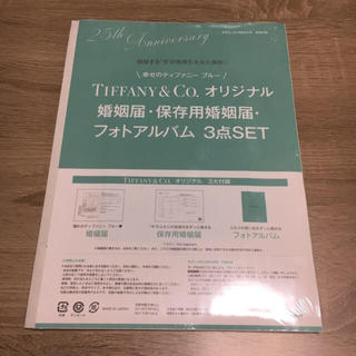 ティファニー(Tiffany & Co.)のティファニー　婚姻届(結婚/出産/子育て)