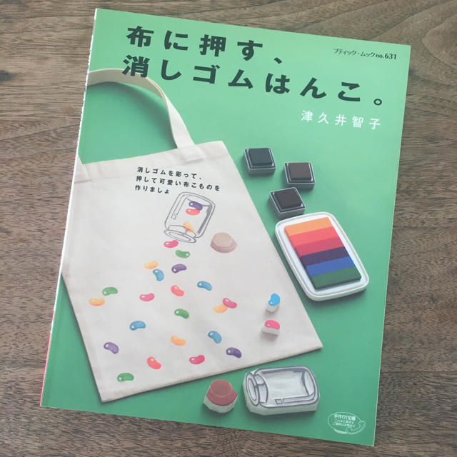 布に押す、消しゴムはんこ。 消しゴムを彫って、押して可愛い布こものを作りましょ ハンドメイドの文具/ステーショナリー(はんこ)の商品写真