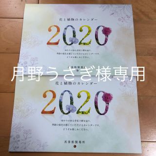 サイシュンカンセイヤクショ(再春館製薬所)の再春館製薬所カレンダー(カレンダー/スケジュール)