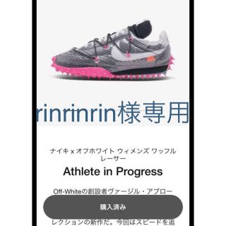 ナイキ(NIKE)のNIKEワッフルレーサー25cm黒×ピンク★sacaiギャルソンtogacaph(スニーカー)