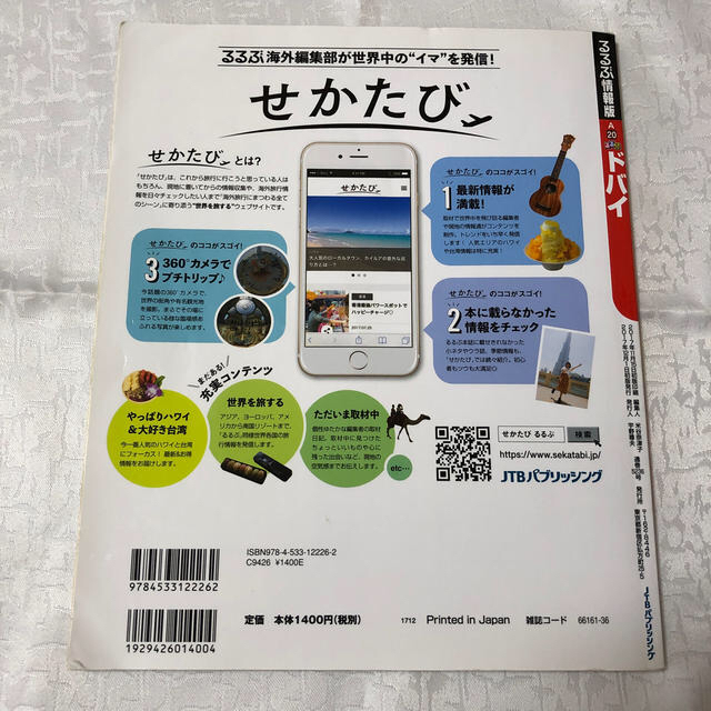 るるぶドバイ エンタメ/ホビーの本(地図/旅行ガイド)の商品写真