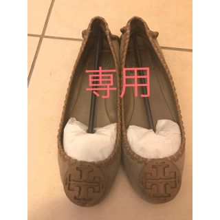 トリーバーチ(Tory Burch)のトリーバーチ♡フラットシューズ(バレエシューズ)