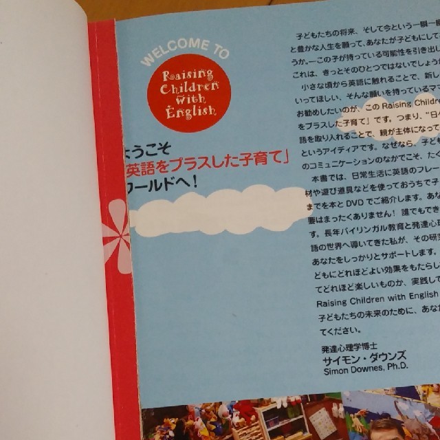 サイモン博士の気持ちが伝わる子育て英語フレ－ズ１，２００ エンタメ/ホビーの本(語学/参考書)の商品写真