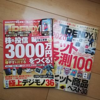 ニッケイビーピー(日経BP)の日経トレンディ　2020年2月号、2019年12月号(その他)