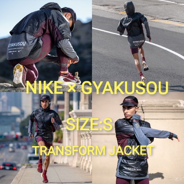 新品 Sサイズ NIKE Gyakusou TRANSFORM JACKETランニング