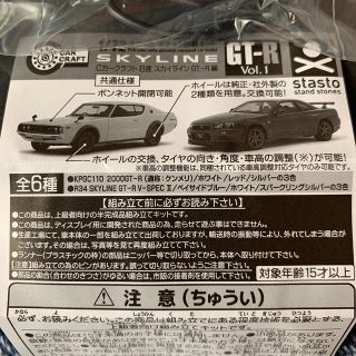 ニッサン(日産)のスカイライン　ガチャガチャ　KPGC110 2000GT-R ケンメリ　ホワイト(模型/プラモデル)