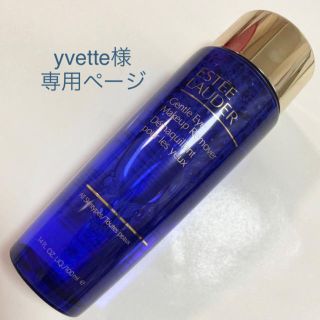 エスティローダー(Estee Lauder)のESTEE  LAUDER リムーバー(クレンジング/メイク落とし)