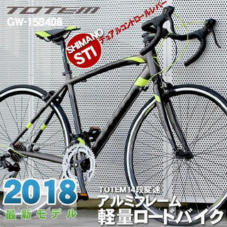 『コロナ対策♪』ロードバイク アルミ軽量 TOTEM シマノ14段変速 700C(自転車本体)