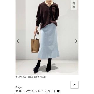 プラージュ(Plage)の19AW完売 Plage 1.76万 プラージュ メルトンセミフレアスカート(ロングスカート)