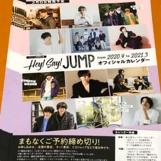Hey! Say! JUMP(ヘイセイジャンプ)のHey!Say!JUMP カレンダー フライヤー  エンタメ/ホビーのタレントグッズ(アイドルグッズ)の商品写真