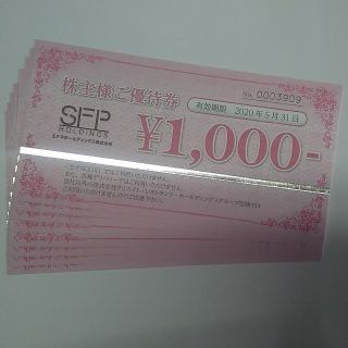 SFPダイニング　株主優待券　8000円(レストラン/食事券)