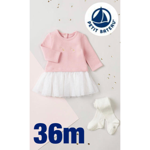 PETIT BATEAU(プチバトー)の【PETIT BATEAU】プチバトー チュール付きスウェットワンピース キッズ/ベビー/マタニティのキッズ服女の子用(90cm~)(ワンピース)の商品写真