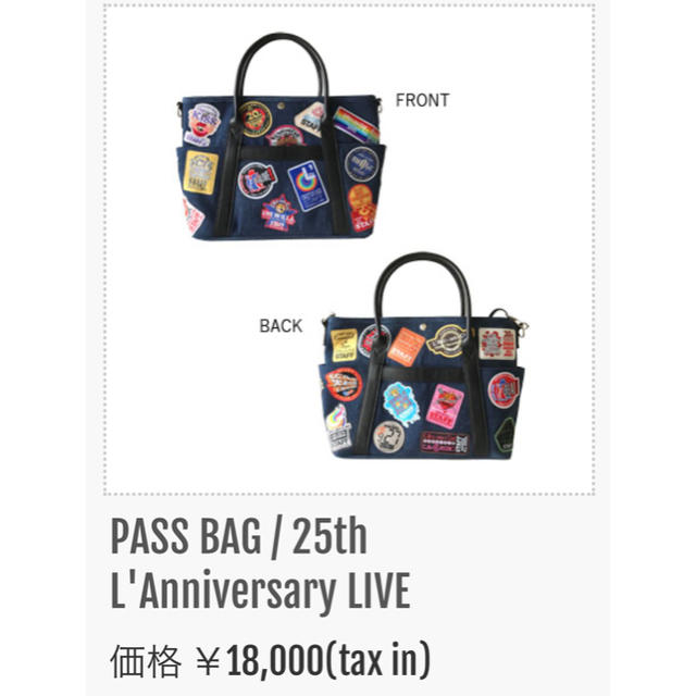 非売品おまけ】PASS BAG 25th L'Anniversary LIVE 【絶品】 3840円引き