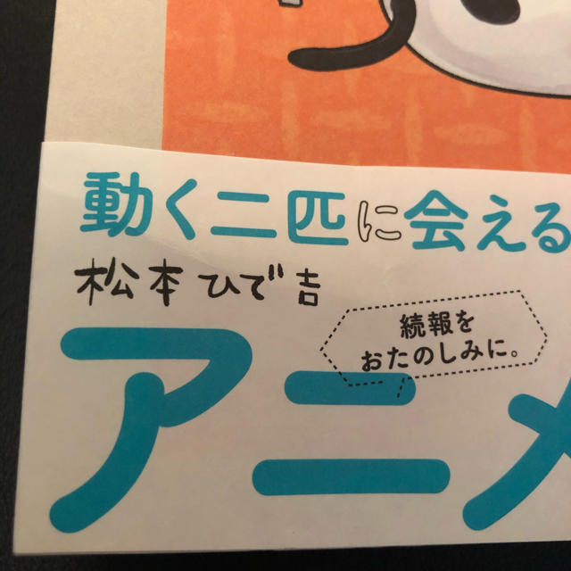 犬と猫どっちも飼ってると毎日たのしい ４ エンタメ/ホビーの漫画(その他)の商品写真