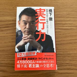 実行力 結果を出す「仕組み」の作りかた(文学/小説)