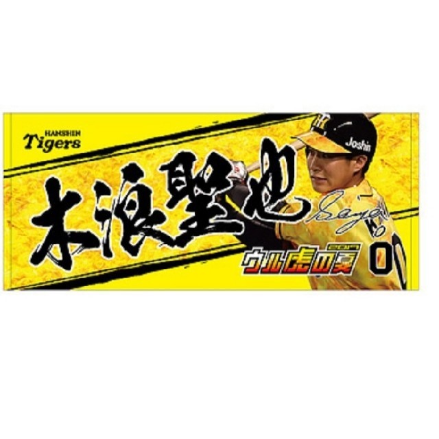 阪神タイガース 木浪聖也選手 ビジョンフェイスタオル