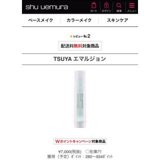 シュウウエムラ(shu uemura)のシュウウエムラ TSUYA エマルジョン(乳液/ミルク)