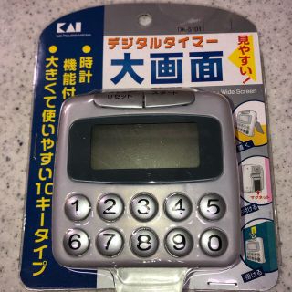 カイジルシ(貝印)のデジタルタイマー(調理道具/製菓道具)