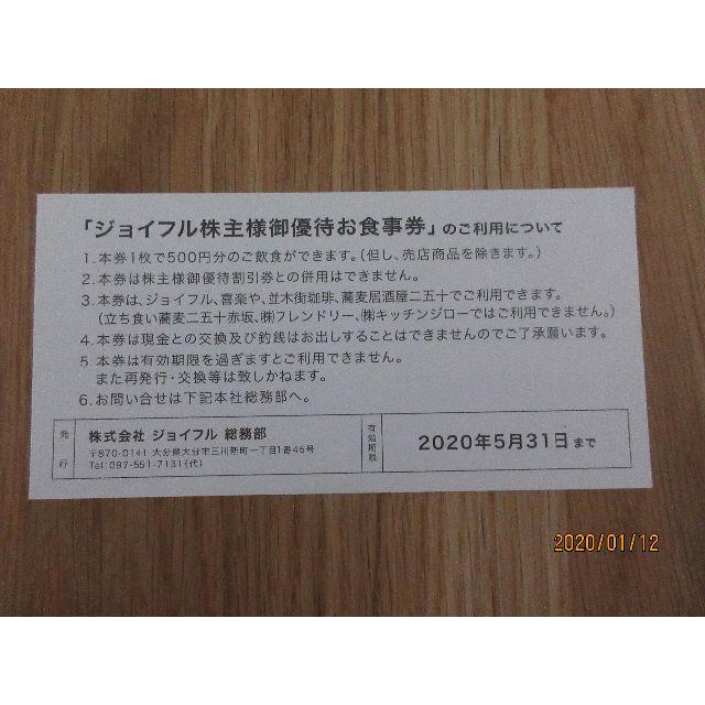 Joyfull  ジョイフル株主優待食事券　１万円分 チケットの優待券/割引券(レストラン/食事券)の商品写真