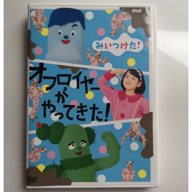 みいつけた！ オフロイヤーがやってきた！DVD エンタメ/ホビーのDVD/ブルーレイ(キッズ/ファミリー)の商品写真