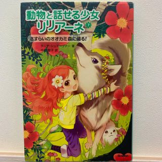 無料イラスト画像 元の動物 と 話せる 少女 リリアーネ イラスト 無料イラスト画像 元の動物 と 話せる 少女 リリアーネ イラスト