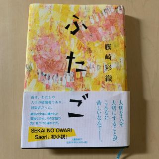 ふたご(文学/小説)