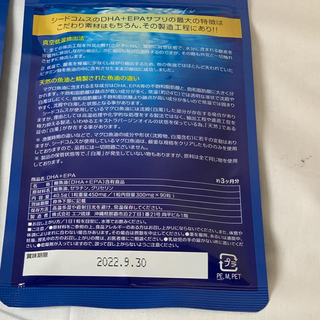 シードコムス DHA+EPA 約12ヶ月分　新品未開封　送料無料 食品/飲料/酒の健康食品(その他)の商品写真