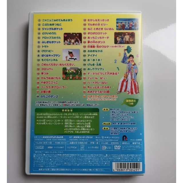 おかあさんといっしょ あしたもきっとだいせいこう エンタメ/ホビーのDVD/ブルーレイ(キッズ/ファミリー)の商品写真