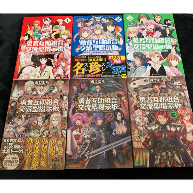 定番正規店 勇者互助組合交流型掲示板 1 3全巻セット Cf2d33 最も安い配送方法 Cfscr Com