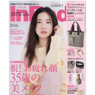 InRed　インレッド2月号　本誌のみ(ファッション)