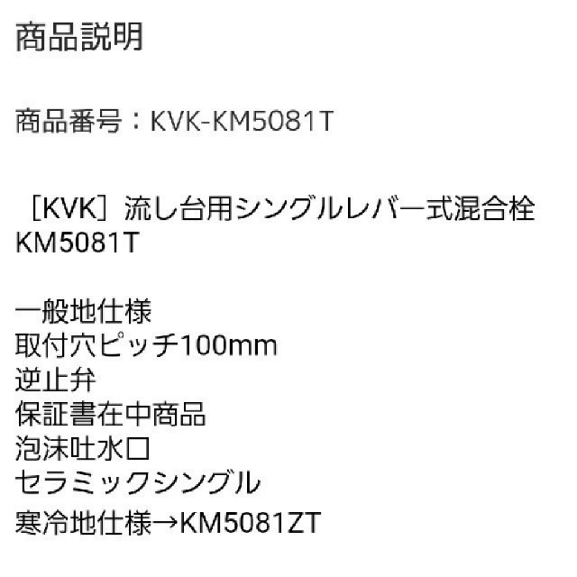 KVK シングルレバー式混合栓 KM5081T - 2